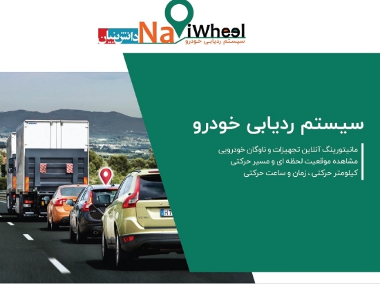 تصویر  مدیریت ناوگان حمل و نقل شهری