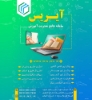 تصویر  اجاره ماهانه سامانه جامع مدیریت یادگیری آیریس (IRIS Learning Management System)