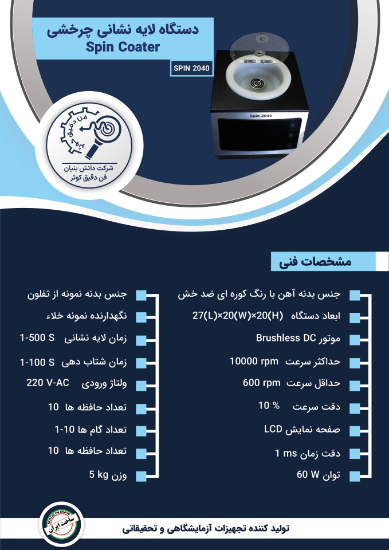 تصویر  لایه نشانی چرخشی