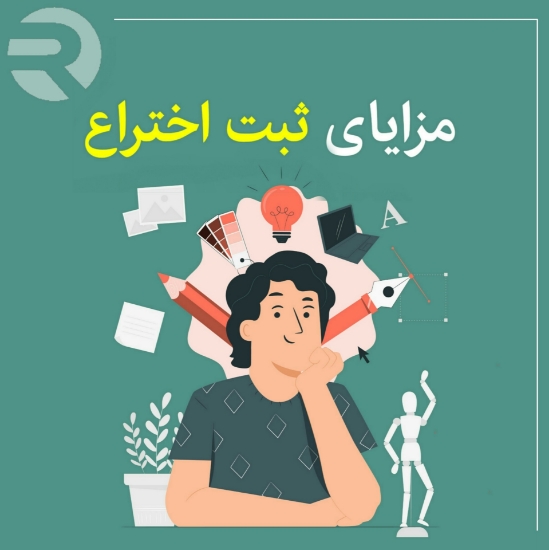 تصویر   امکاسنجی ایده اختراع