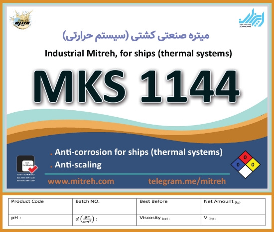 تصویر  MKS1144