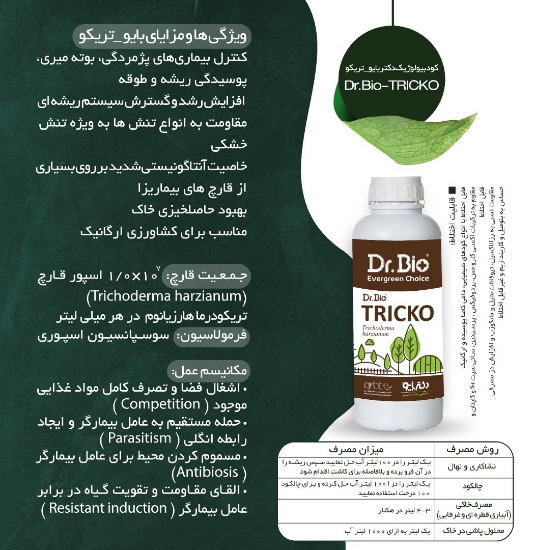 تصویر  کود-قارچکش زیستی Dr Bio Tricko