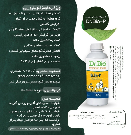 تصویر  کود زیستی Dr Bio P