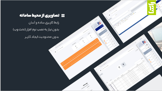 تصویر  اتوماسیون اداری نامه راشا