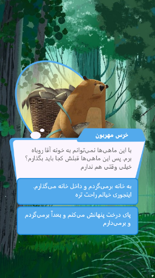 تصویر  بازی آموزشی تعاملی، تصمیم گیری