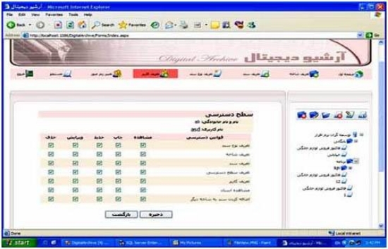 تصویر  نرم افزار آرشیو الکترونیکی اسناد