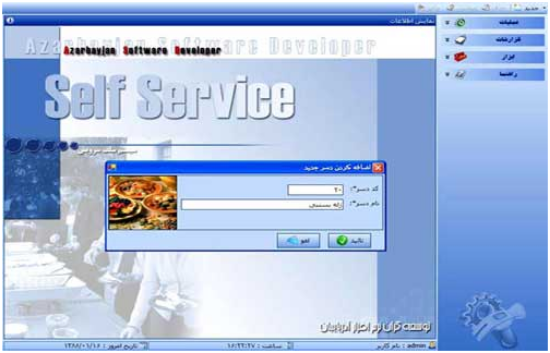 تصویر  نرم افزار سلف سرویس