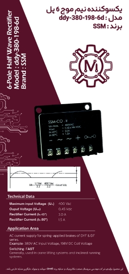 تصویر  یکسوکننده نیم موج 6 پل 6-Pole Half Wave Rectifier ddy-380-198-6d