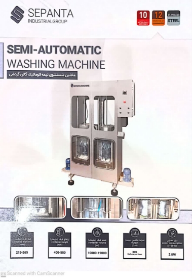 تصویر  ماشین شست و شوی نیمه اتوماتیک گالن گردشی