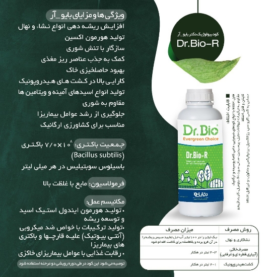 تصویر  کود زیستی Dr Bio R