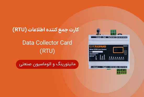 تصویر  کارت جمع کننده اطلاعات (RTU)