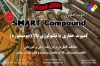 تصویر  دوپ رزوه و وزنه های حفاری اسمارت کمپوند (Smart Compound)