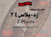 تصویر  محلول زنگ زدای صنعتی دومنظوره پیشرفته زد-پلاس24 (Z-PLUS)