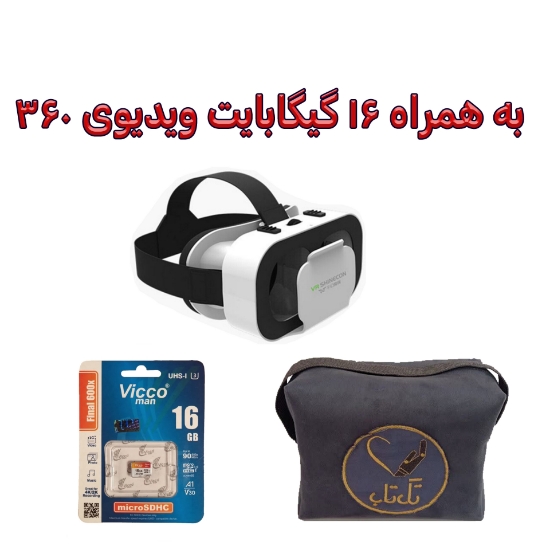 تصویر  هدست واقعیت مجازی مدل 5G99 به همراه محتوای3 بعدی، کارت حافظه 16GB و کیف محافظ