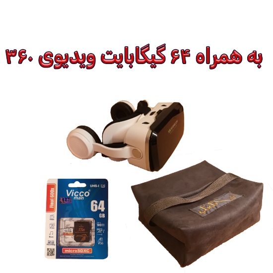 تصویر  هدست بلوتوثی واقعیت مجازی مدل G4BS به همراه محتوای360درجه، کارت حافظه64GB و کیف محافظ