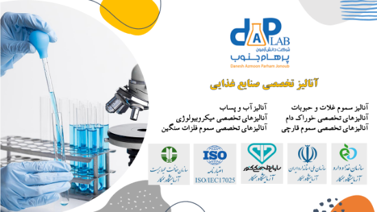 تصویر  ارائه آنالیز مواد غذایی ( آنالیز شیمیایی خوراک ماهی و میگو )