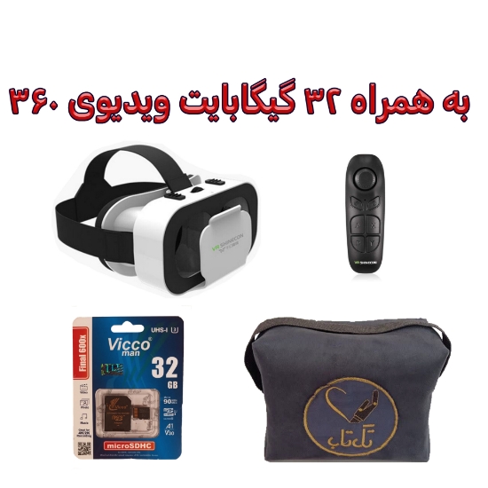 تصویر  هدست واقعیت مجازی مدل 5G99 به همراه محتوای 360 درجه، کارت حافظه32GB، دسته بلوتوثی برای بازی و کیف محافظ